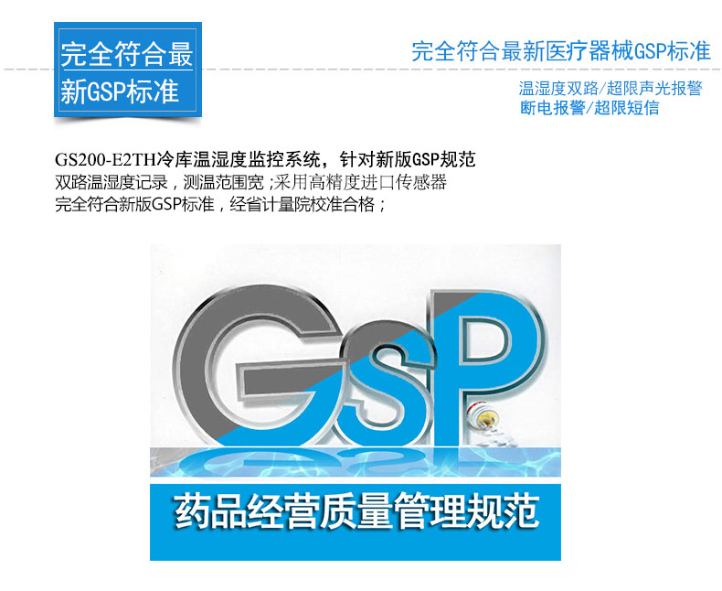 1.完全符合GSP.jpg